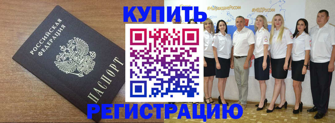 временная регистрация поиск в Покачах